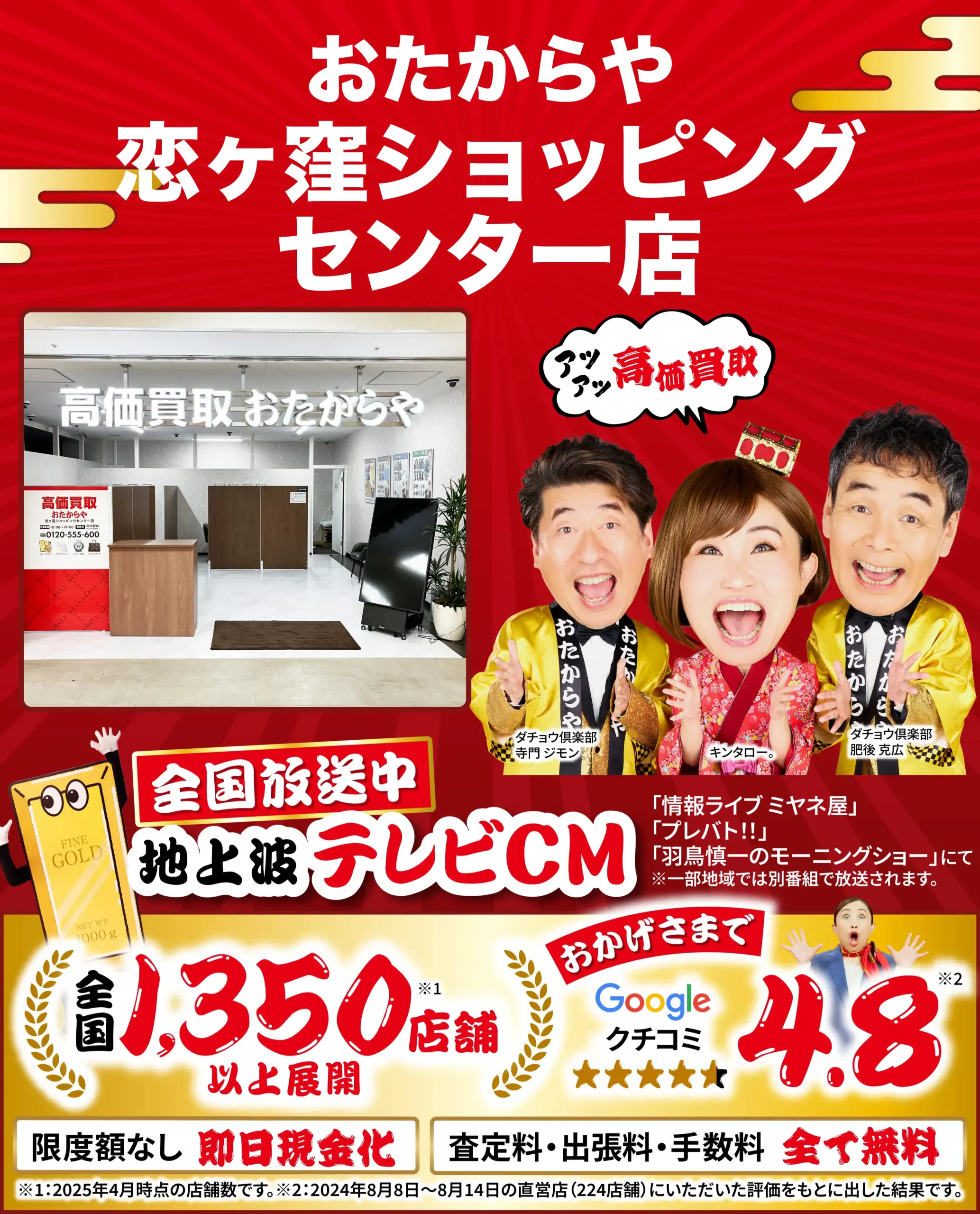 ダイヤモンド・宝石高価買取！googleクチコミ4.8、全国1,200店舗以上！