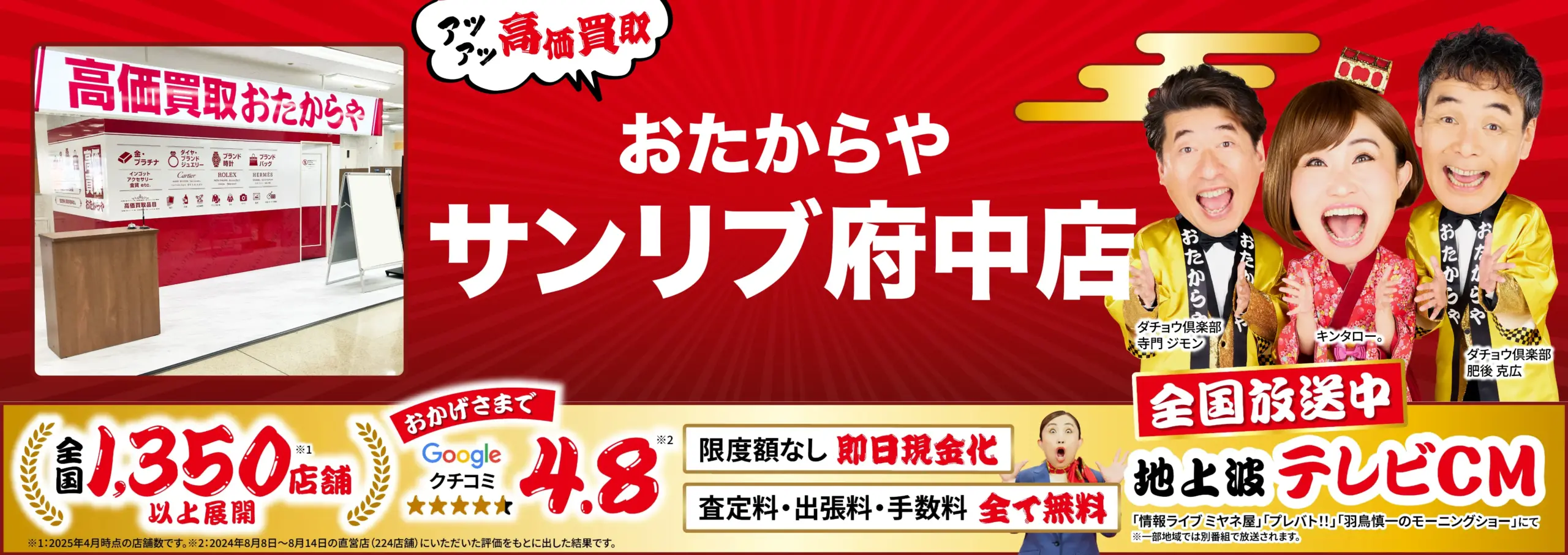 ダイヤモンド・宝石高価買取！googleクチコミ4.8、全国1,200店舗以上！