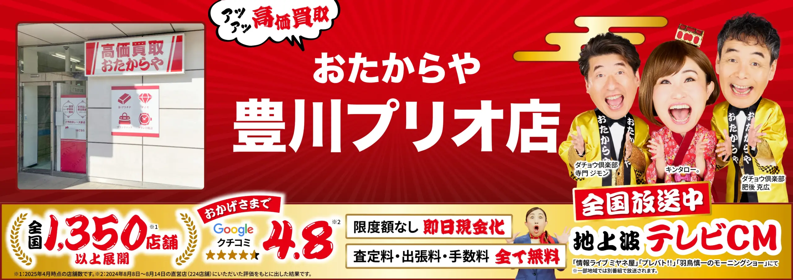 ダイヤモンド・宝石高価買取！googleクチコミ4.8、全国1,200店舗以上！