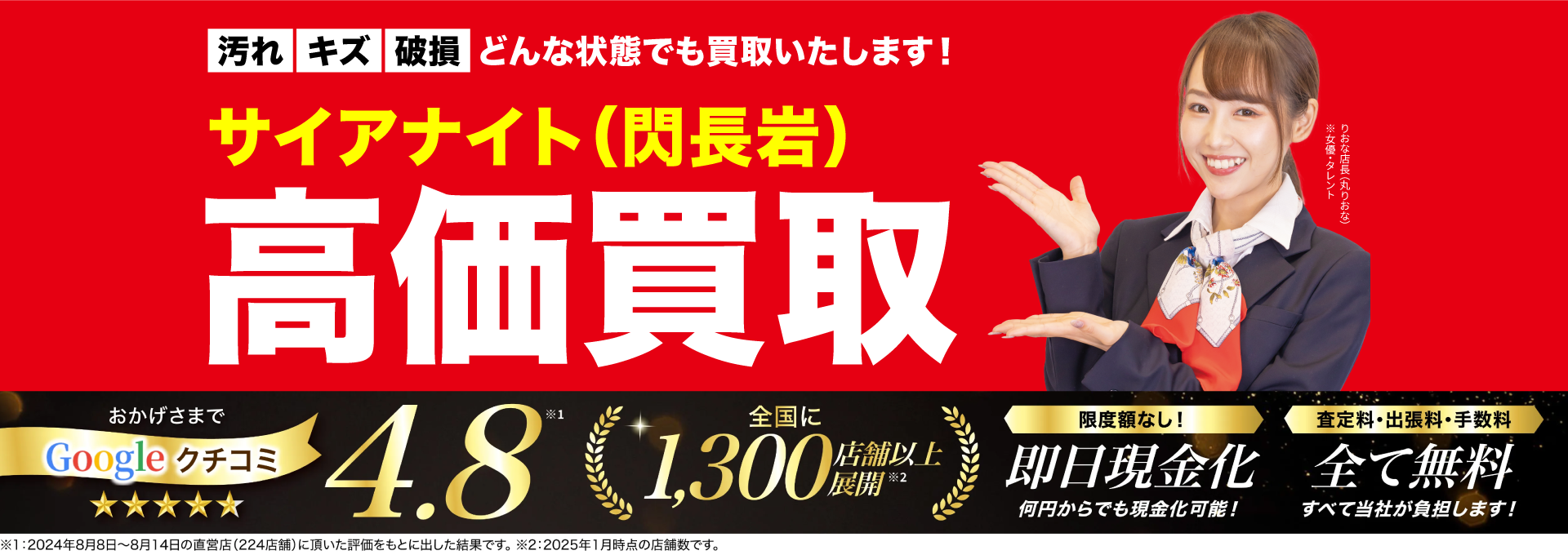 サイアナイト高価買取！googleクチコミ4.8、全国1,200店舗以上！