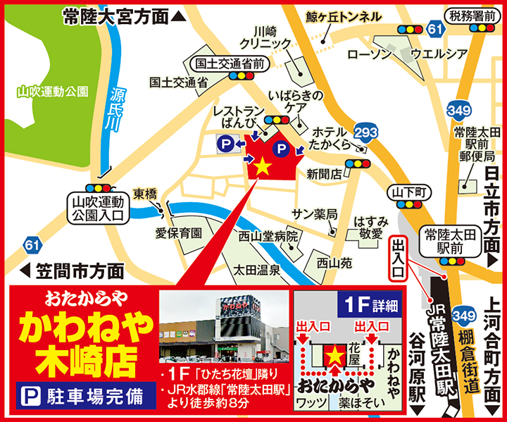 かわねや木崎店案内図