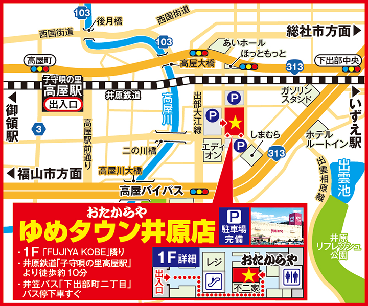 ゆめタウン井原店案内図