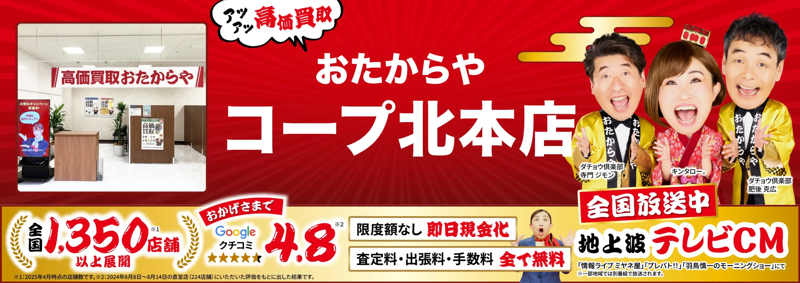 ダイヤモンド・宝石高価買取！googleクチコミ4.8、全国1,200店舗以上！