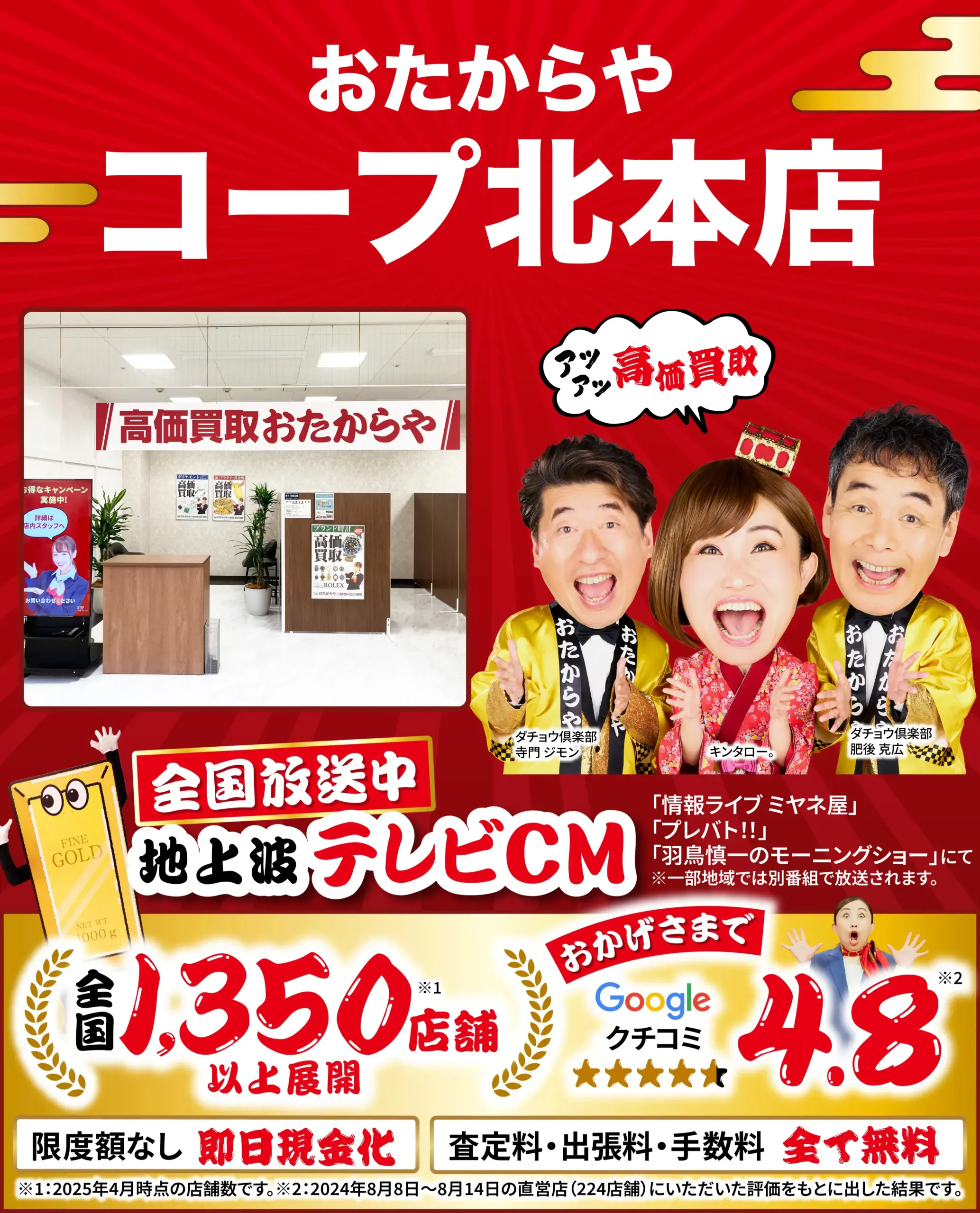 ダイヤモンド・宝石高価買取！googleクチコミ4.8、全国1,200店舗以上！