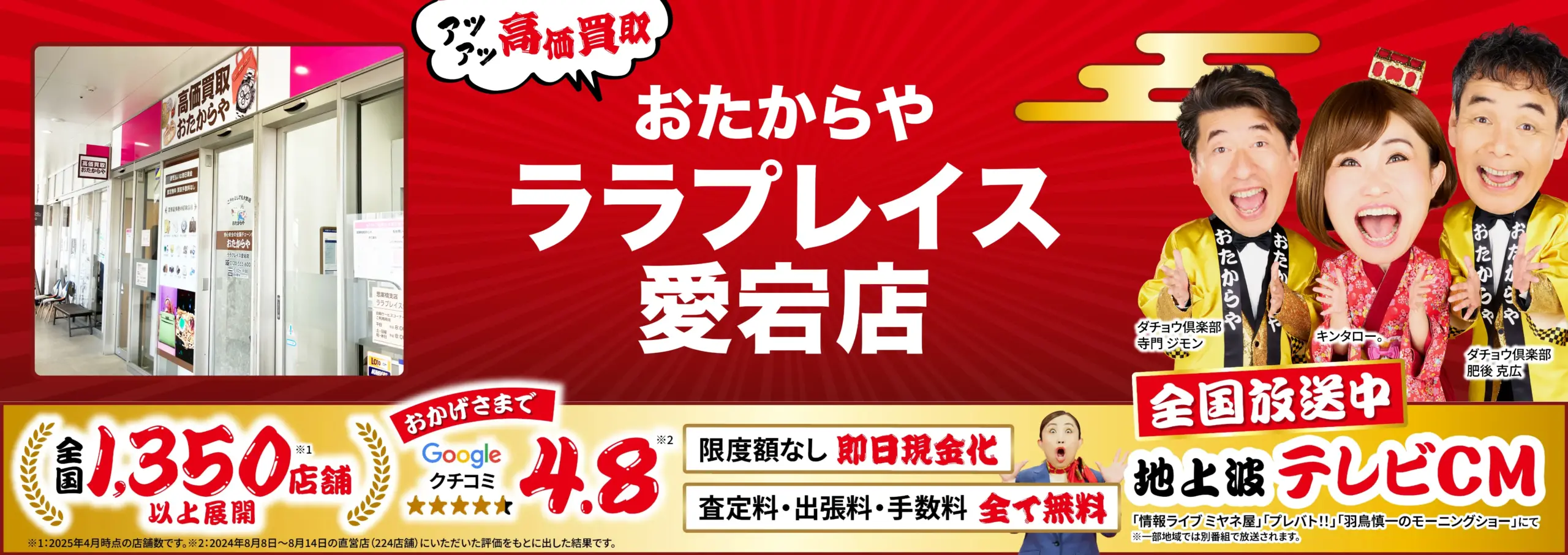 ダイヤモンド・宝石高価買取！googleクチコミ4.8、全国1,200店舗以上！