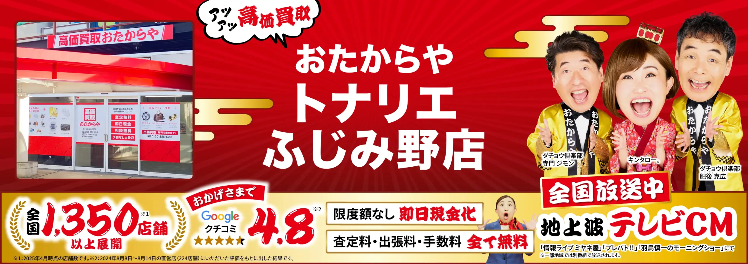 ダイヤモンド・宝石高価買取！googleクチコミ4.8、全国1,200店舗以上！