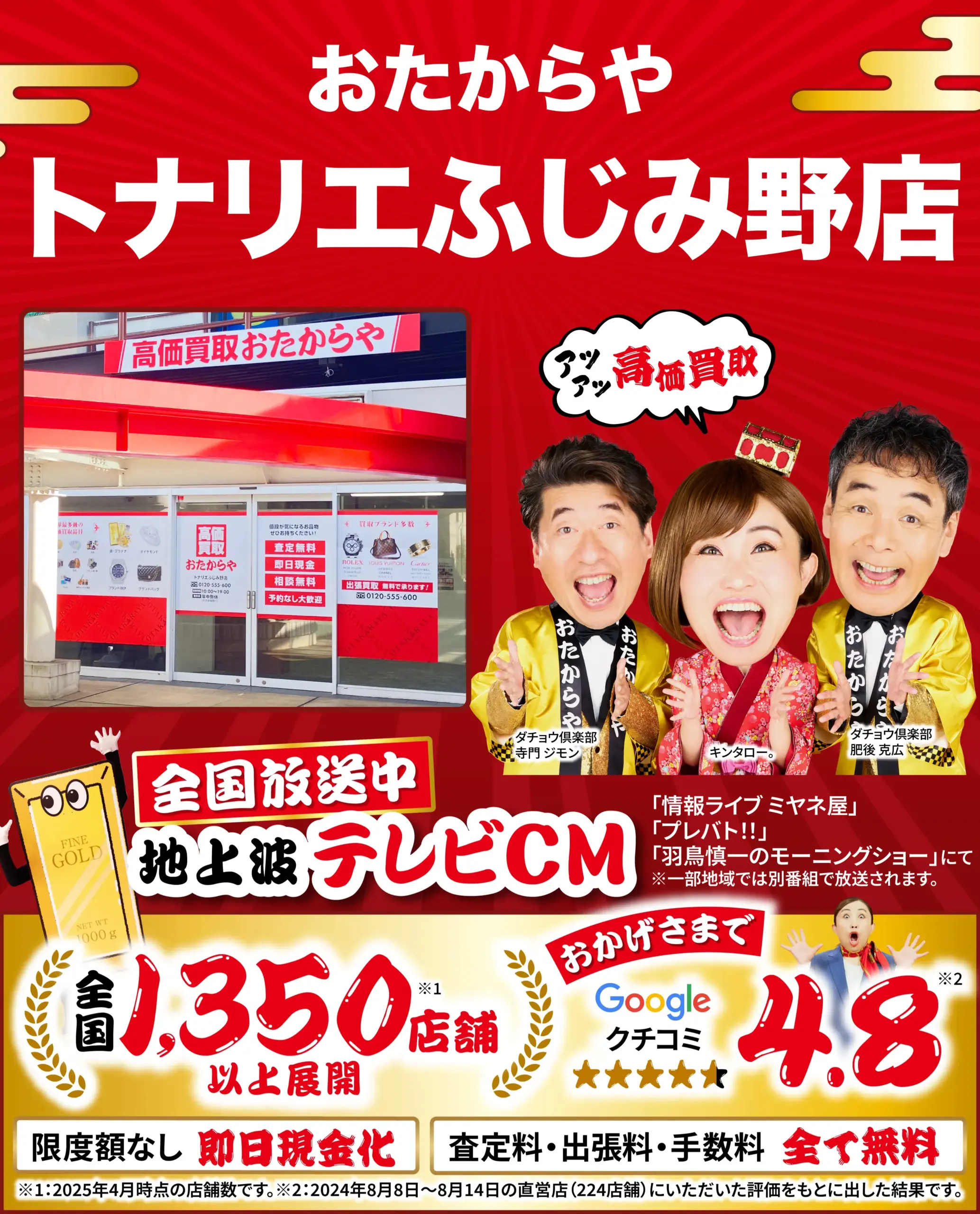 ダイヤモンド・宝石高価買取！googleクチコミ4.8、全国1,200店舗以上！