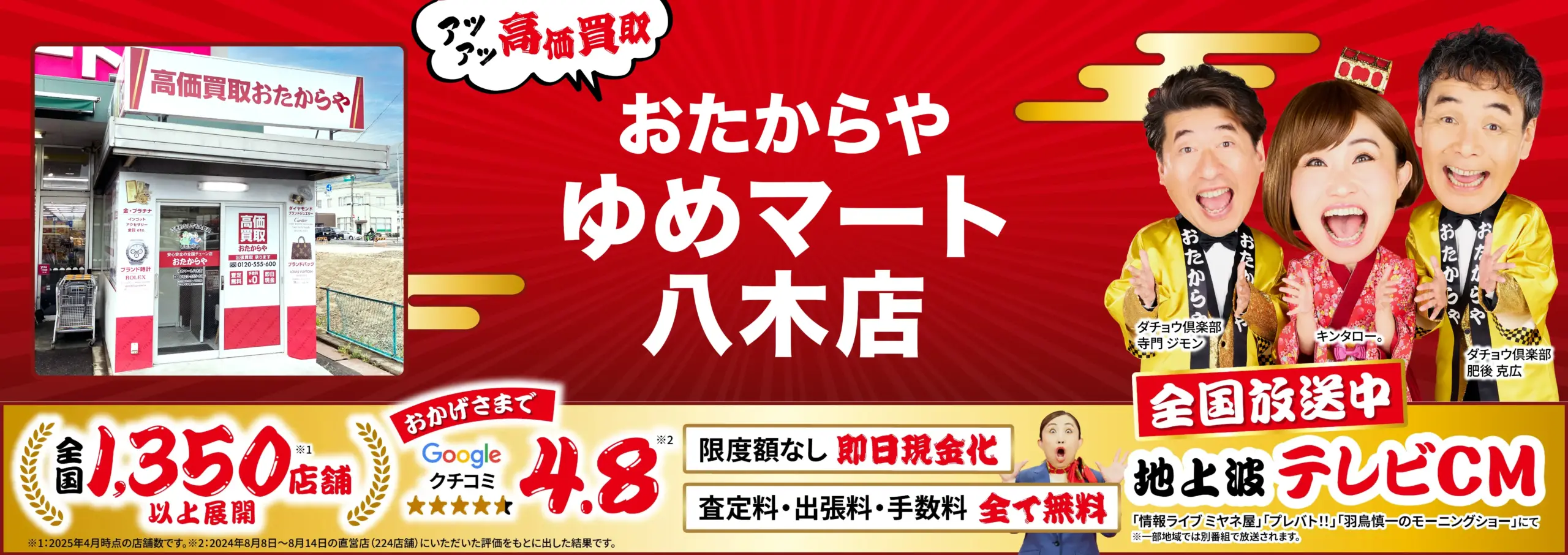 ダイヤモンド・宝石高価買取！googleクチコミ4.8、全国1,200店舗以上！