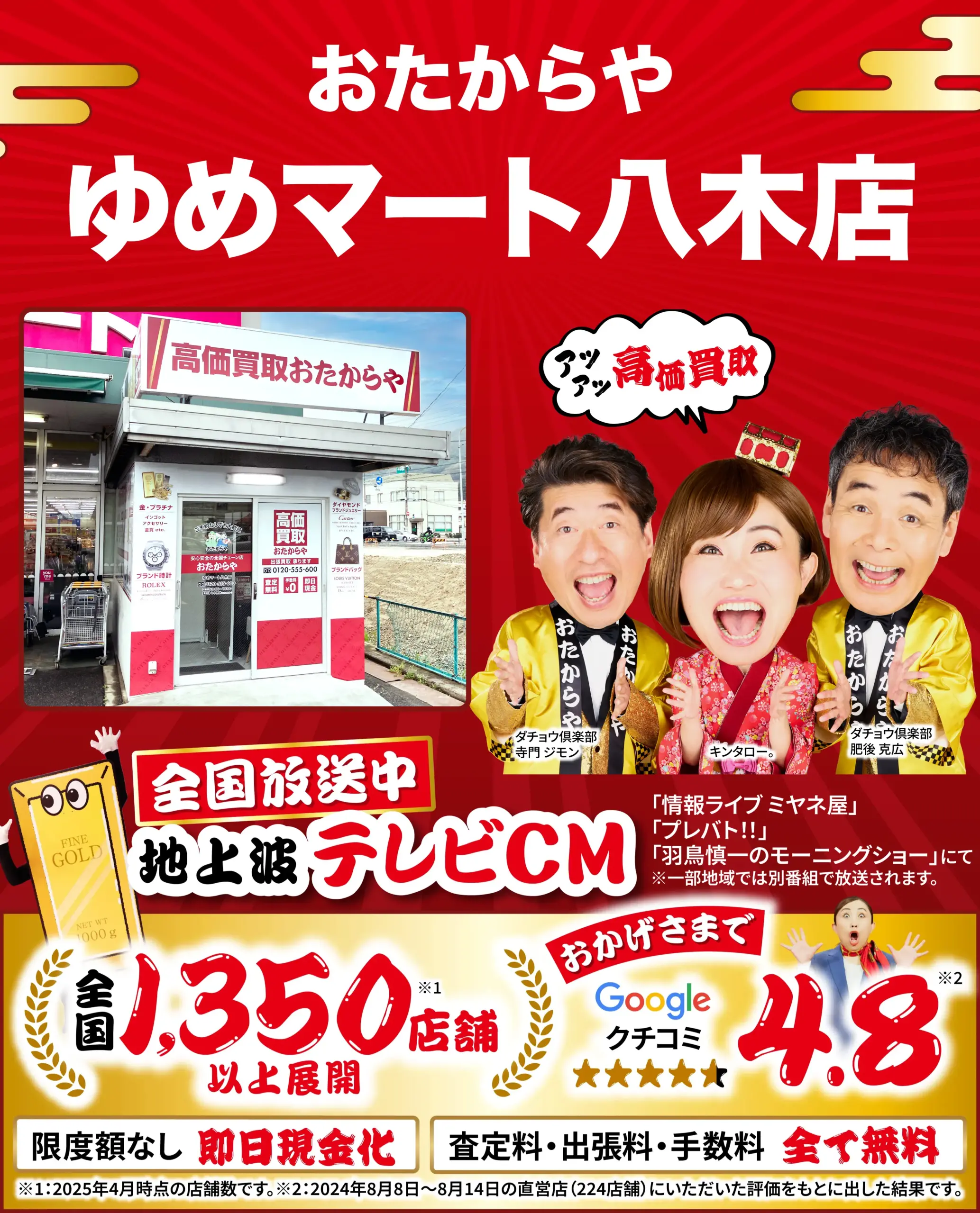 ダイヤモンド・宝石高価買取！googleクチコミ4.8、全国1,200店舗以上！