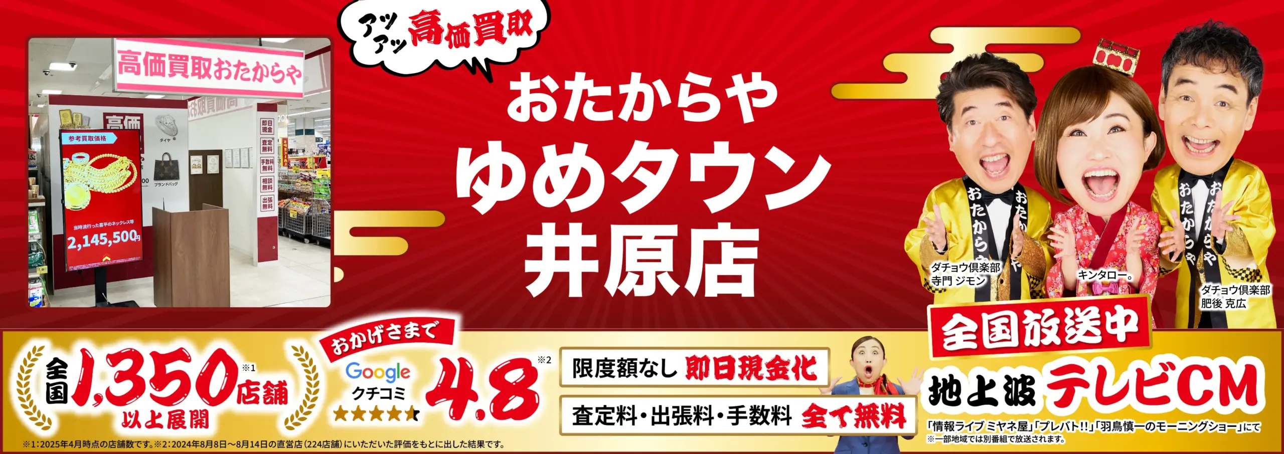 ダイヤモンド・宝石高価買取！googleクチコミ4.8、全国1,200店舗以上！