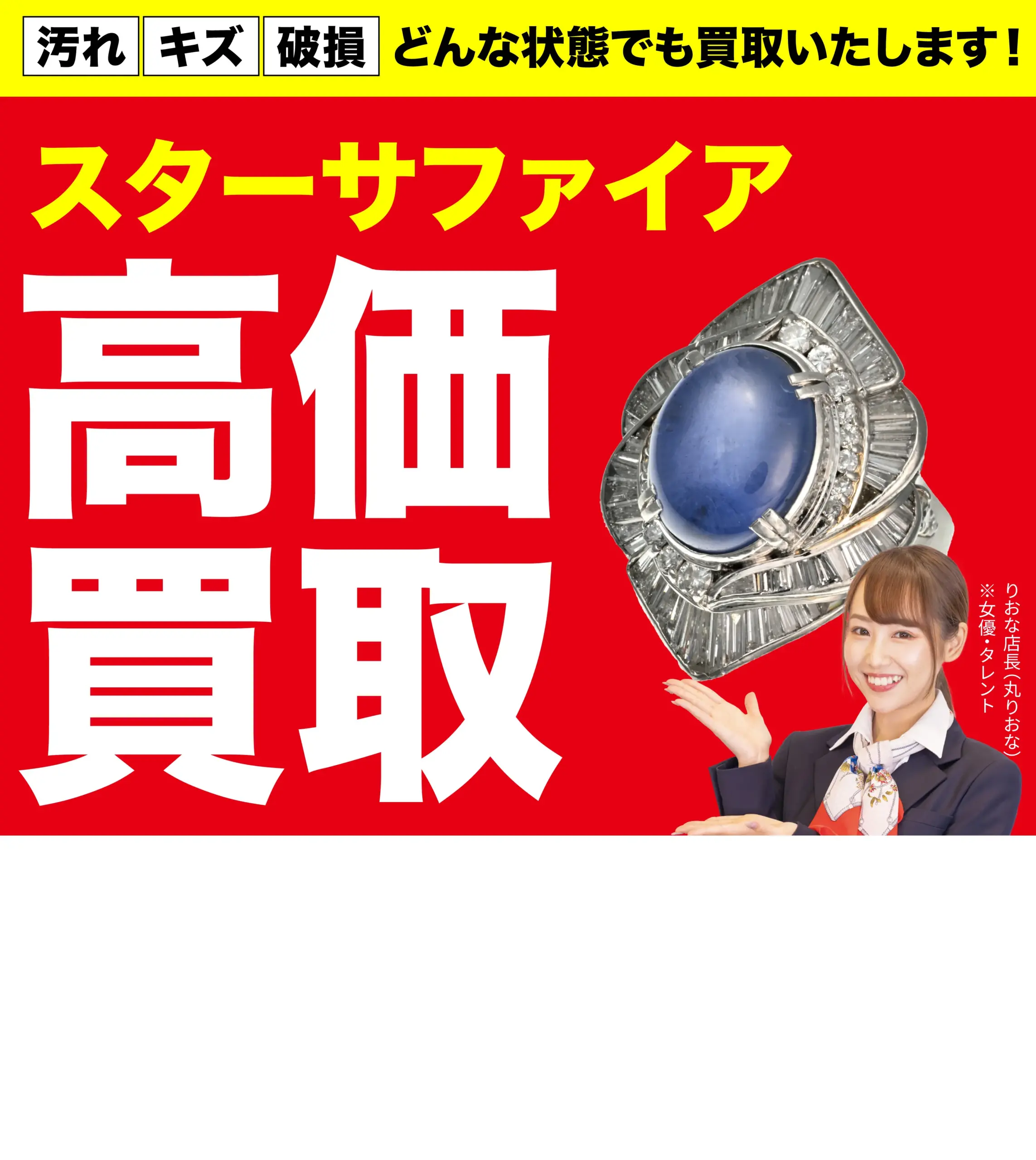 ダイヤモンド・宝石高価買取！googleクチコミ4.8、全国1,200店舗以上！