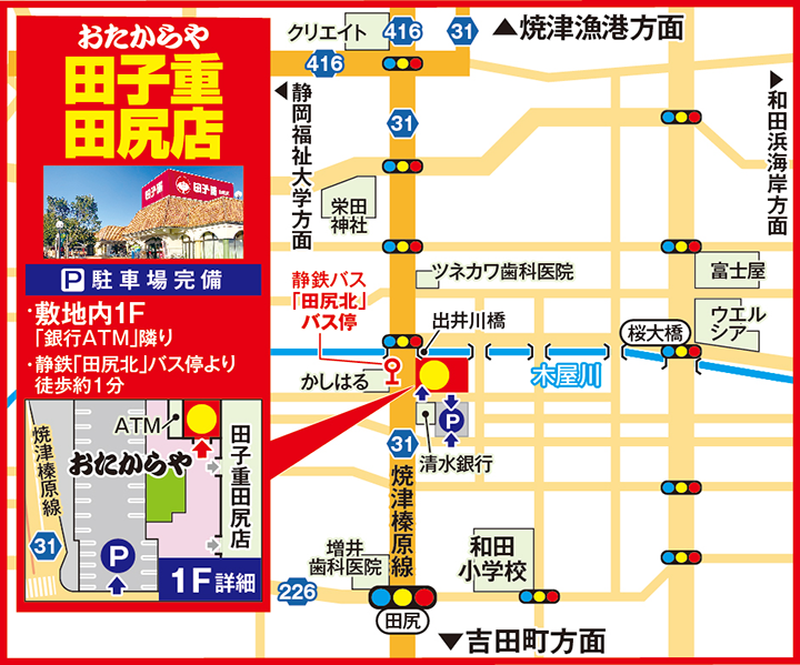 田子重田尻店案内図