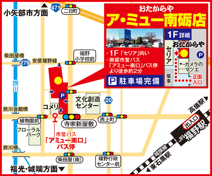 ア・ミュー南砺店案内図