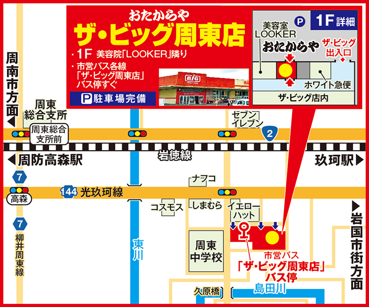 ザ・ビッグ周東店案内図