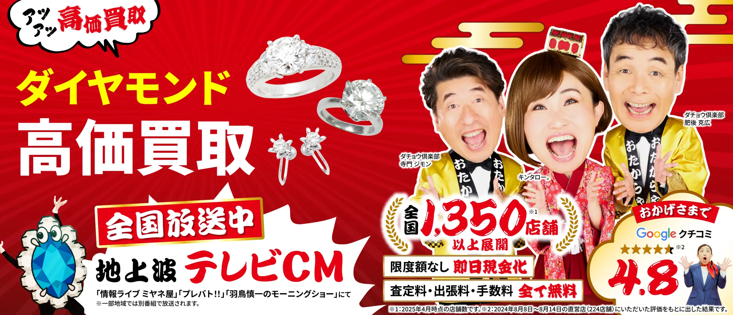 ダイヤモンド・宝石高価買取！googleクチコミ4.8、全国1,200店舗以上！