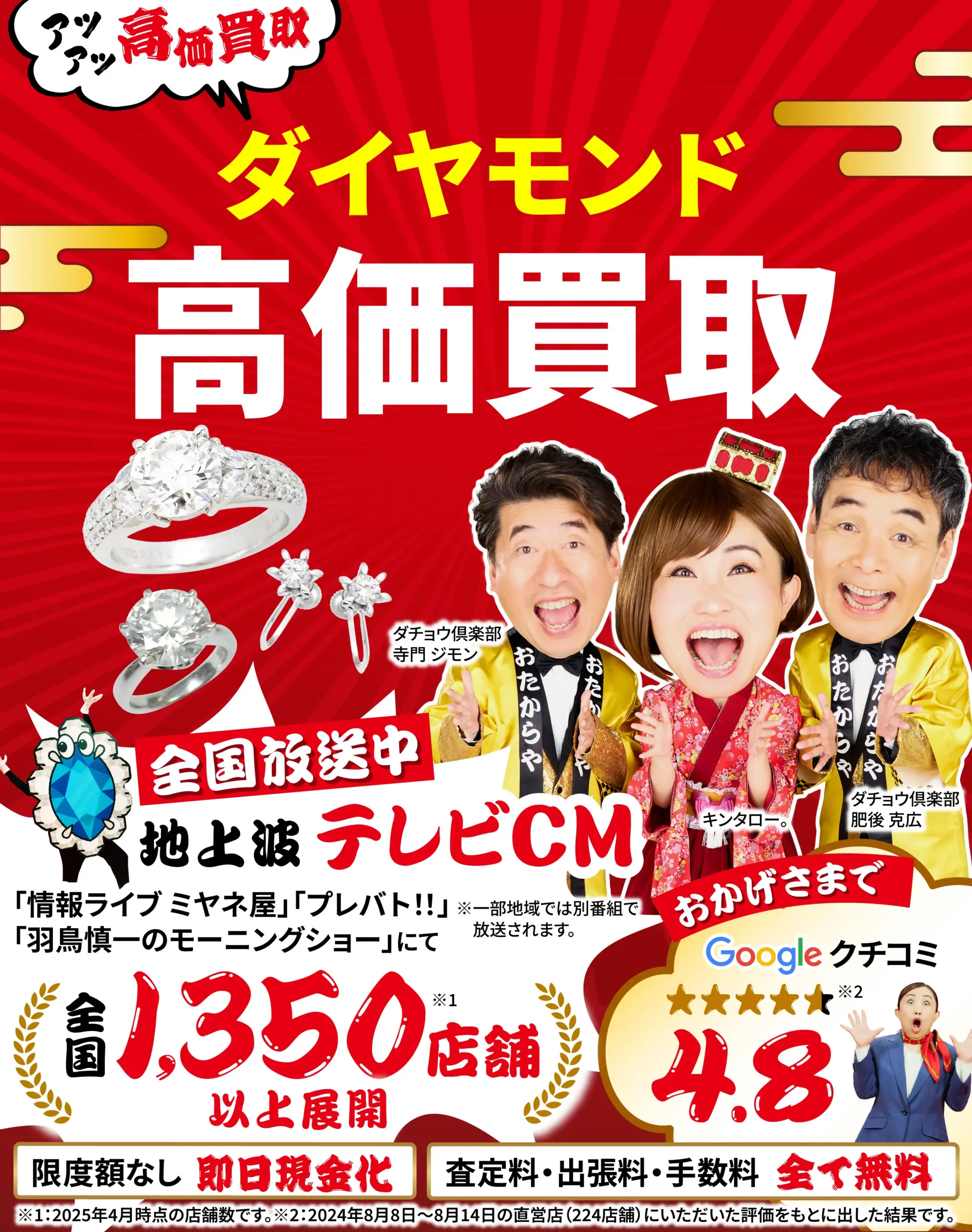 ダイヤモンド・宝石高価買取！googleクチコミ4.8、全国1,200店舗以上！