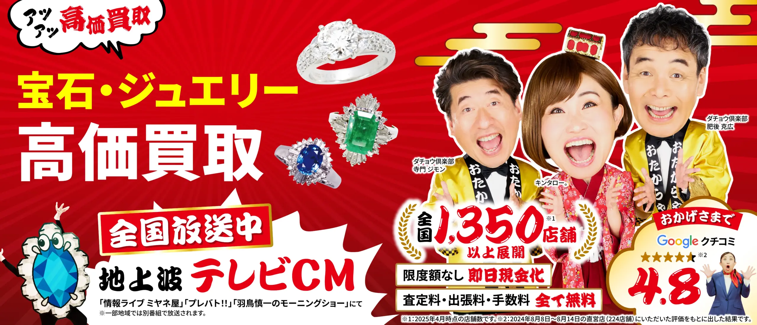 ダイヤモンド・宝石高価買取！googleクチコミ4.8、全国1,200店舗以上！