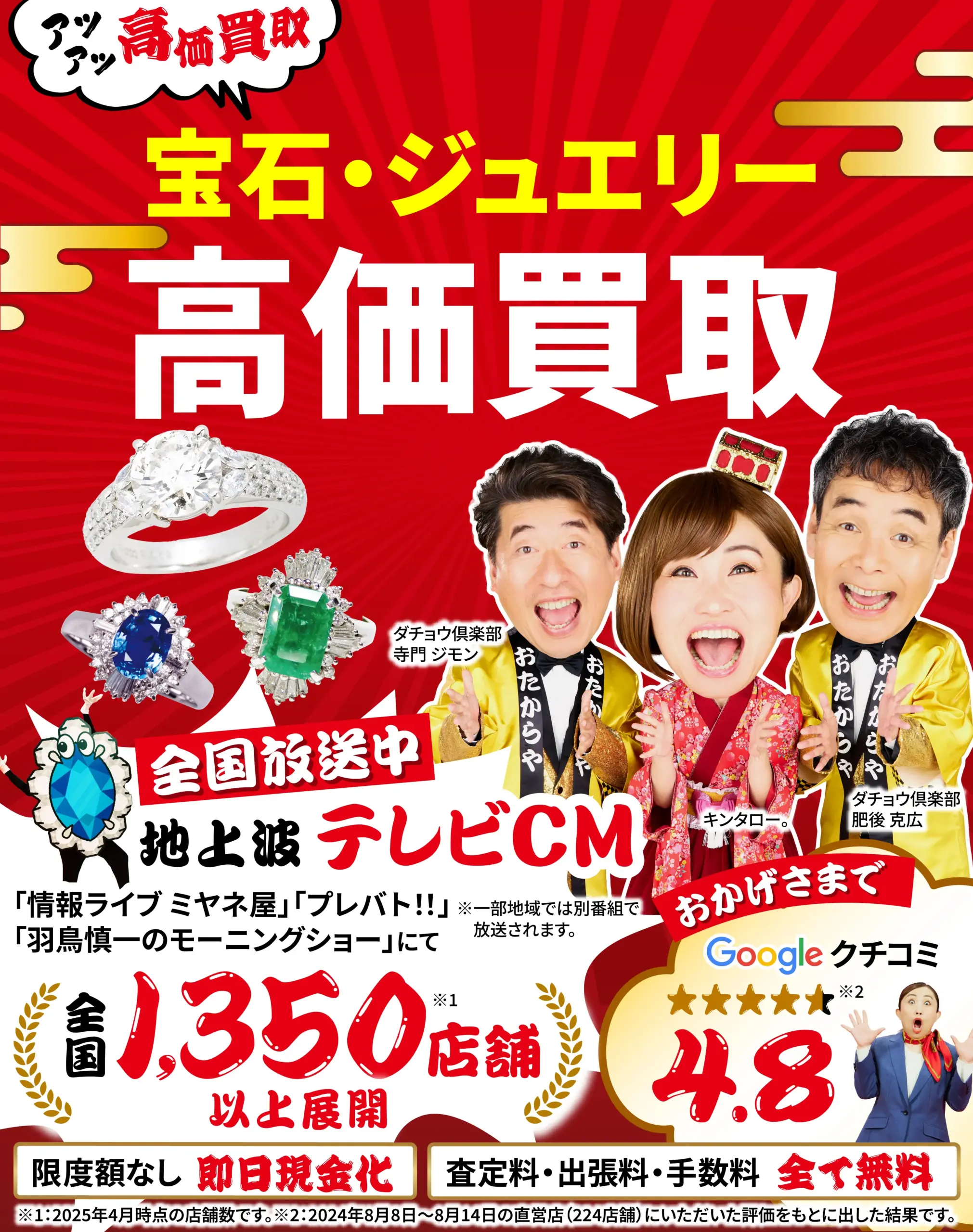 ダイヤモンド・宝石高価買取！googleクチコミ4.8、全国1,200店舗以上！