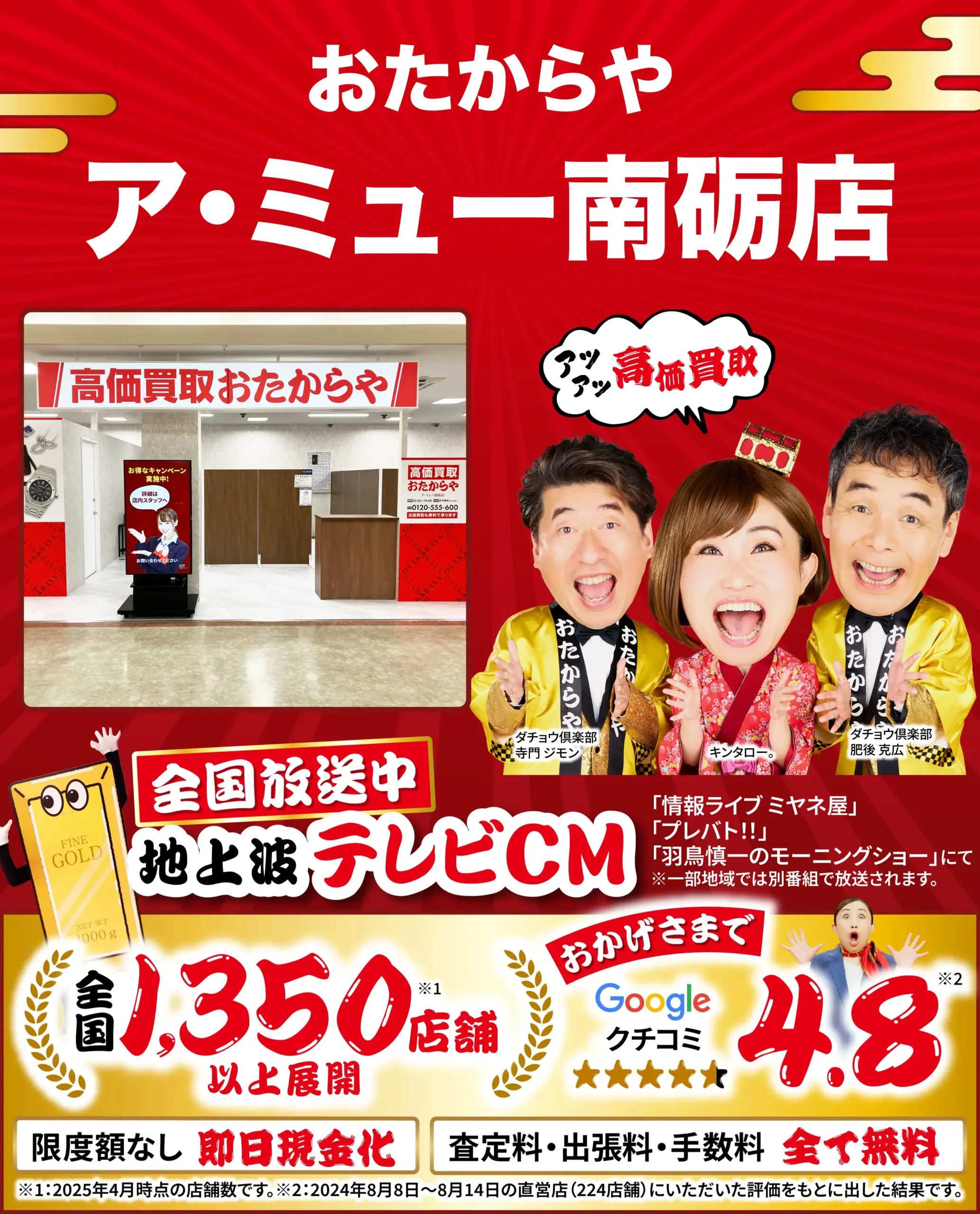 ダイヤモンド・宝石高価買取！googleクチコミ4.8、全国1,200店舗以上！