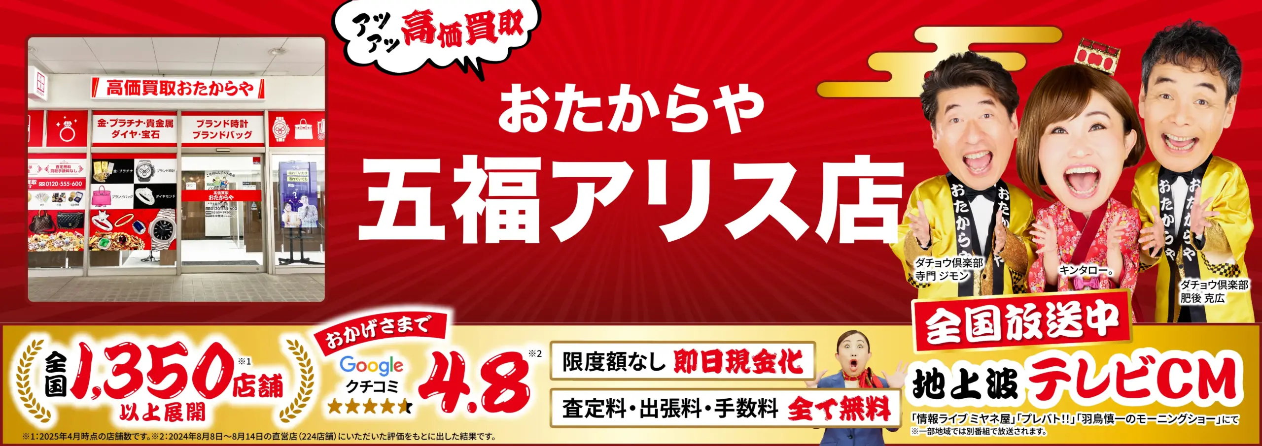 ダイヤモンド・宝石高価買取！googleクチコミ4.8、全国1,200店舗以上！