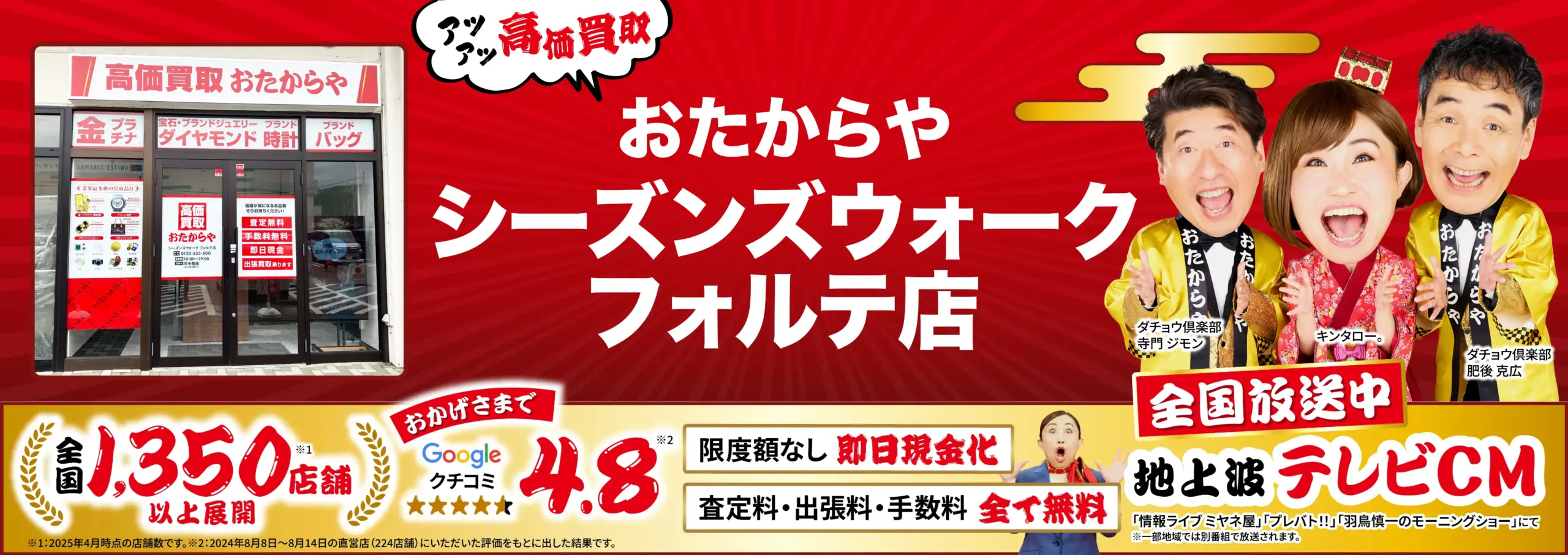 ダイヤモンド・宝石高価買取！googleクチコミ4.8、全国1,200店舗以上！
