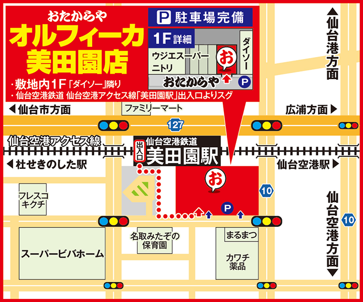 オルフィーカ美田園店案内図