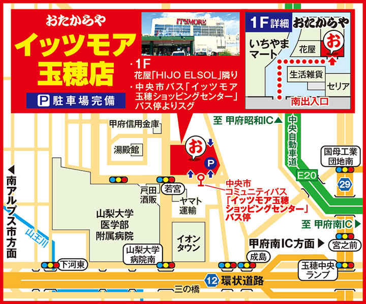 イッツモア玉穂店案内図
