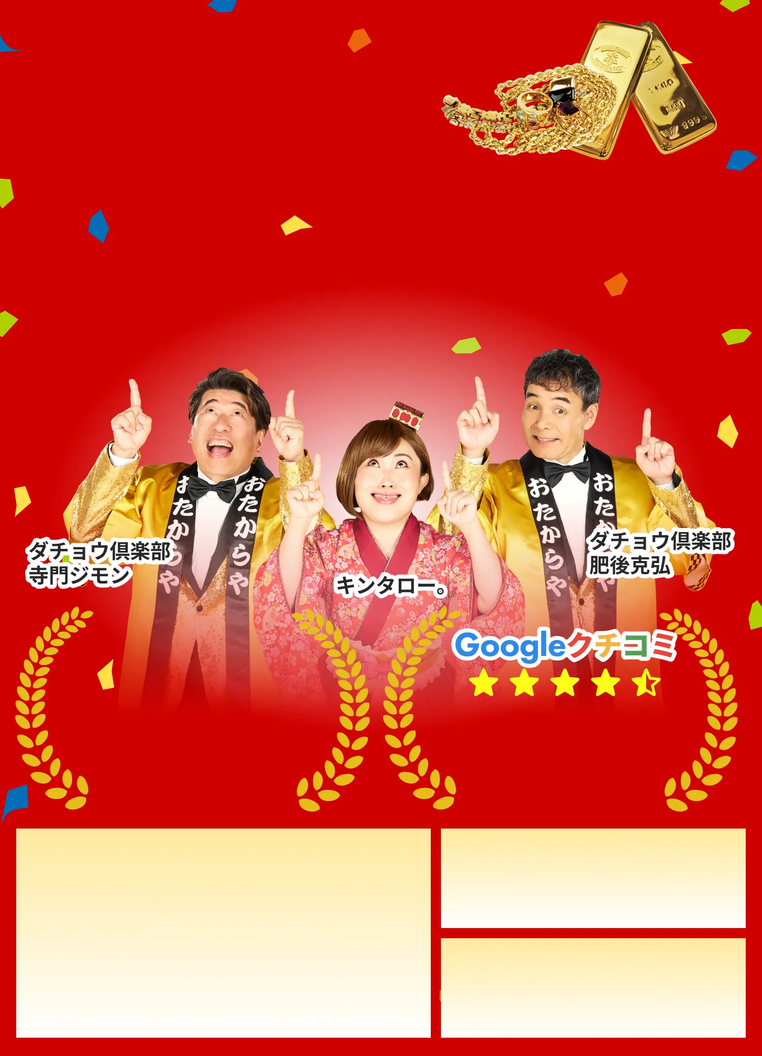 ダチョウ倶楽部