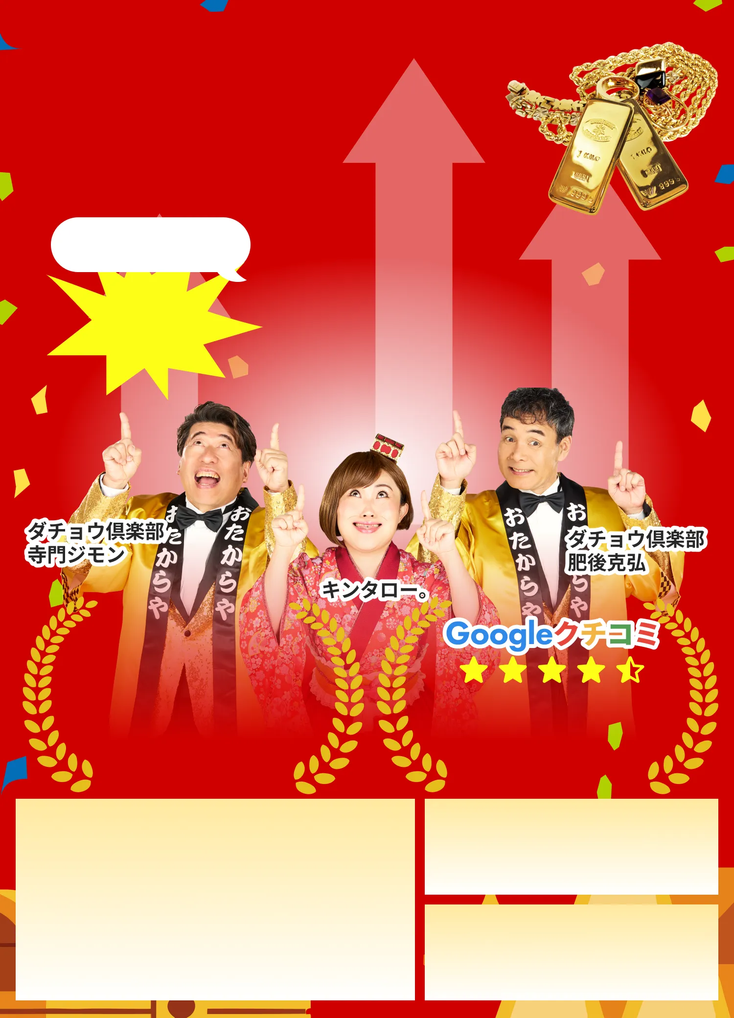 ダチョウ倶楽部