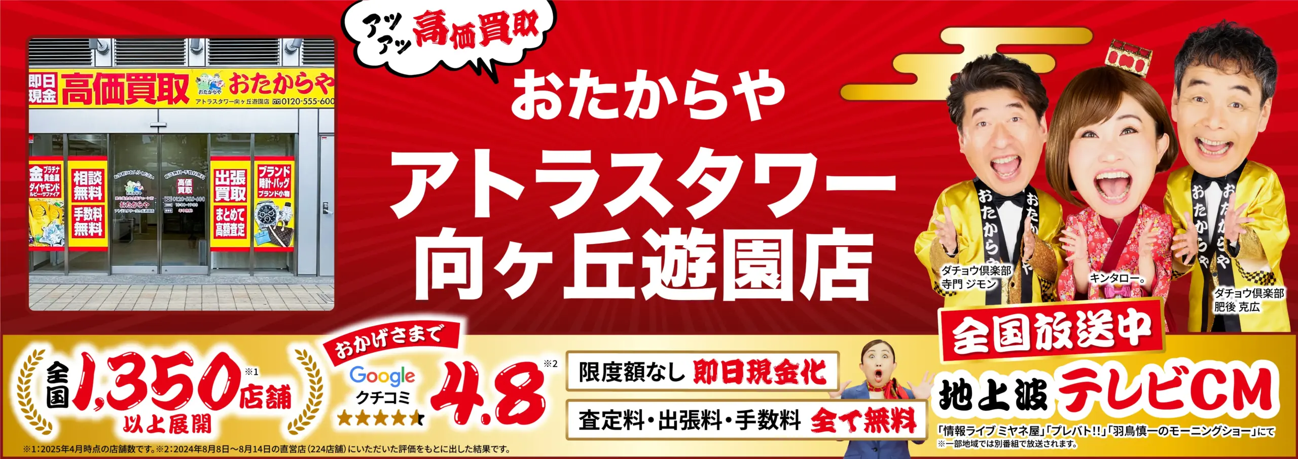 金、貴金属高価買取！googleクチコミ4.8、全国1,200店舗以上！