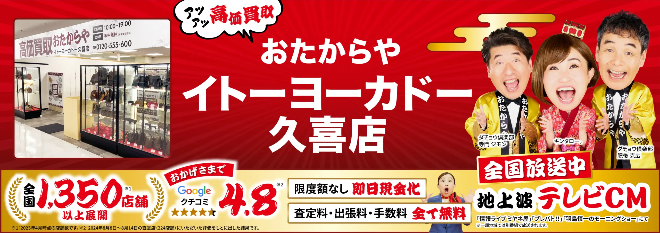 金、貴金属高価買取！googleクチコミ4.8、全国1,200店舗以上！