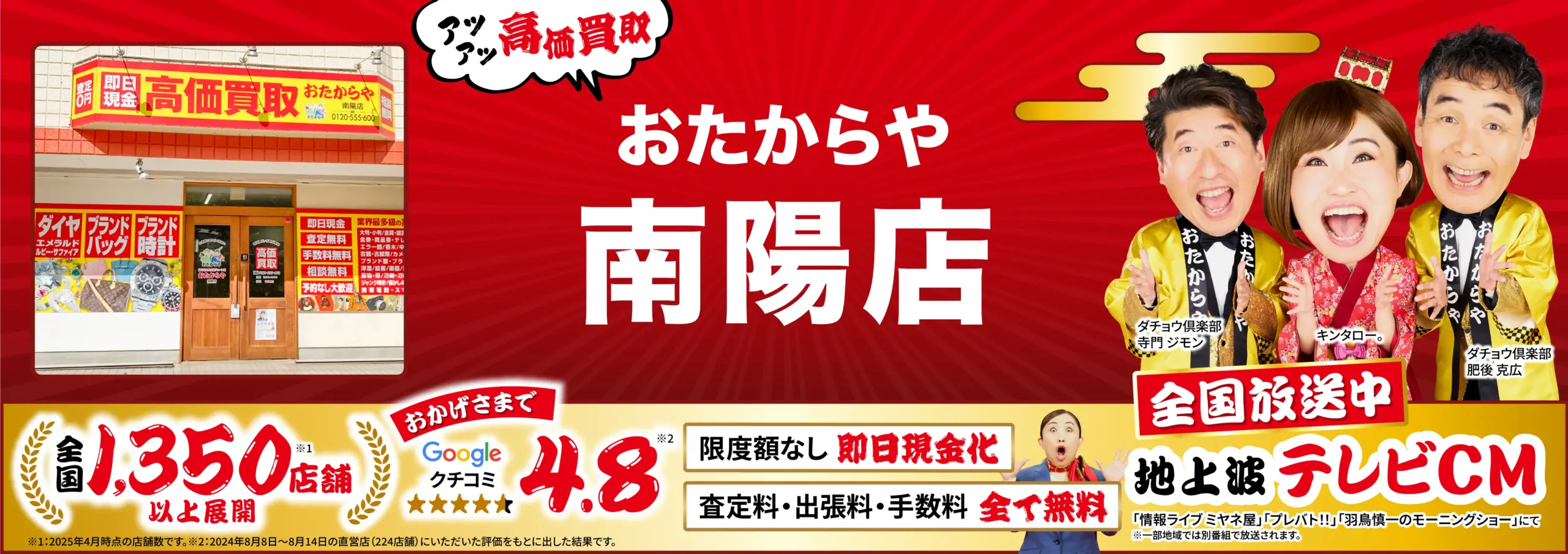 金、貴金属高価買取！googleクチコミ4.8、全国1,200店舗以上！
