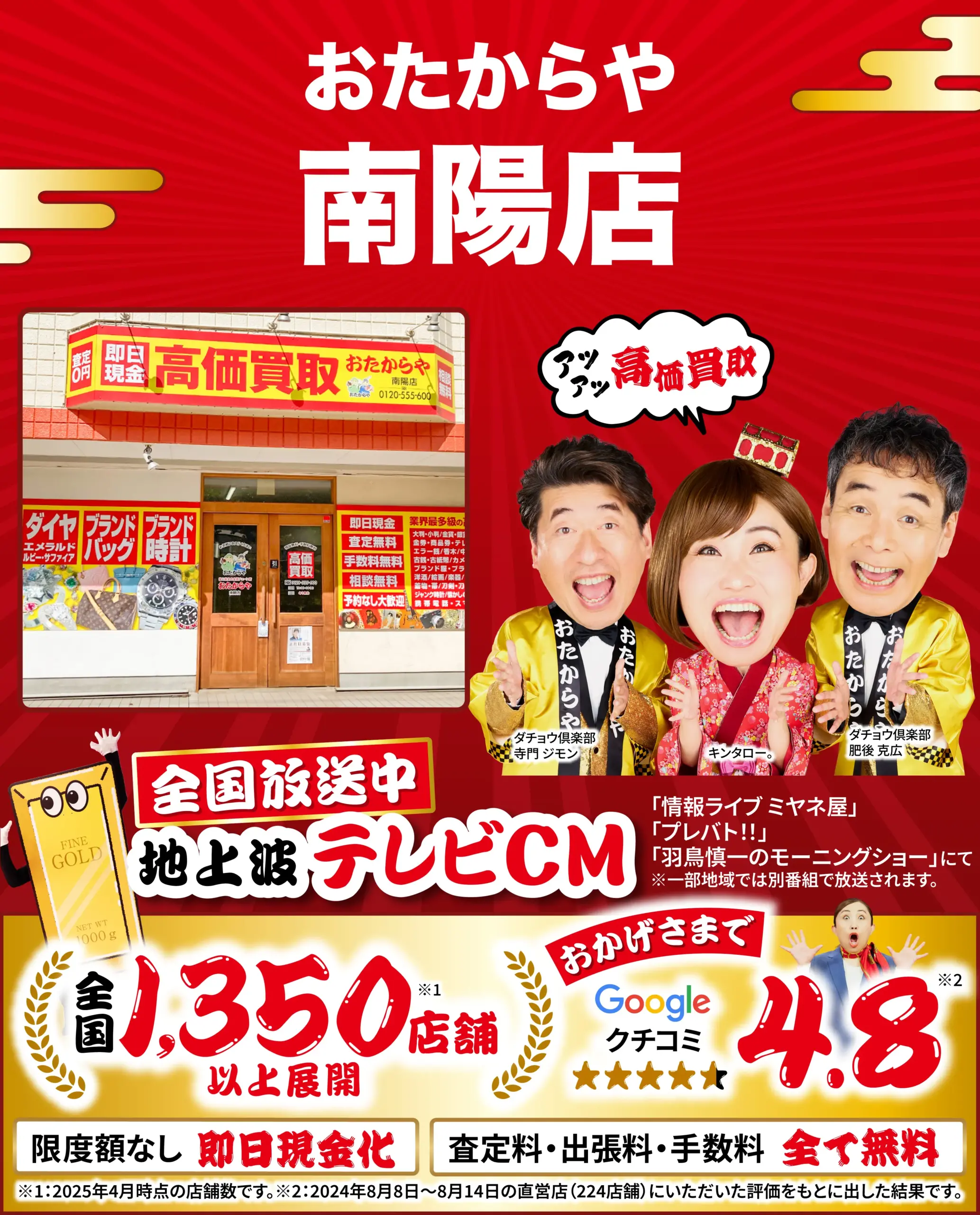 金、貴金属高価買取！googleクチコミ4.8、全国1,200店舗以上！