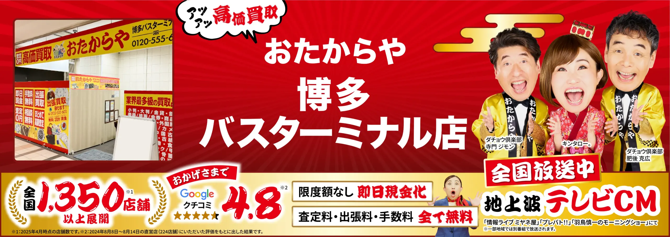 金、貴金属高価買取！googleクチコミ4.8、全国1,200店舗以上！