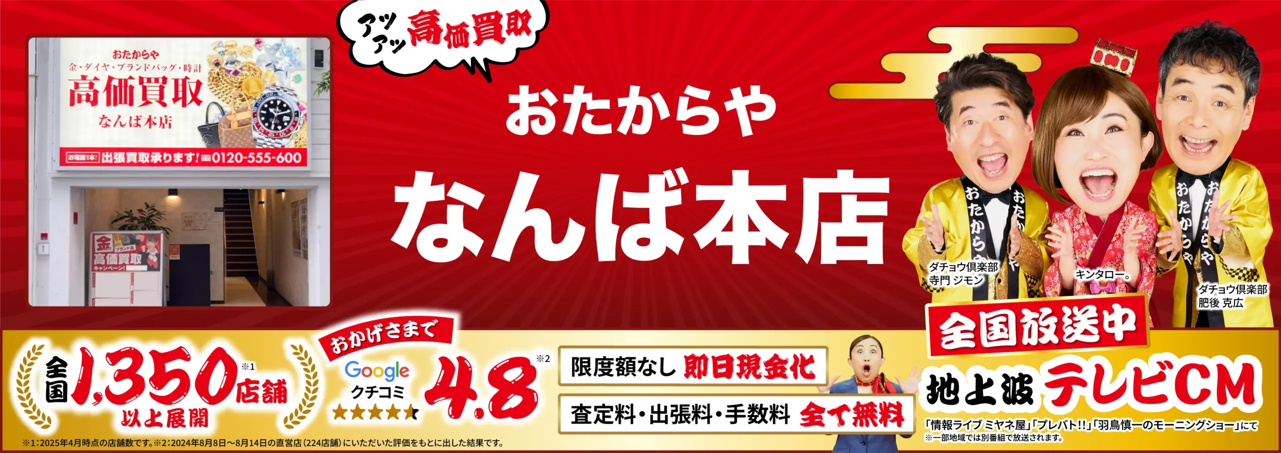金、貴金属高価買取！googleクチコミ4.8、全国1,200店舗以上！