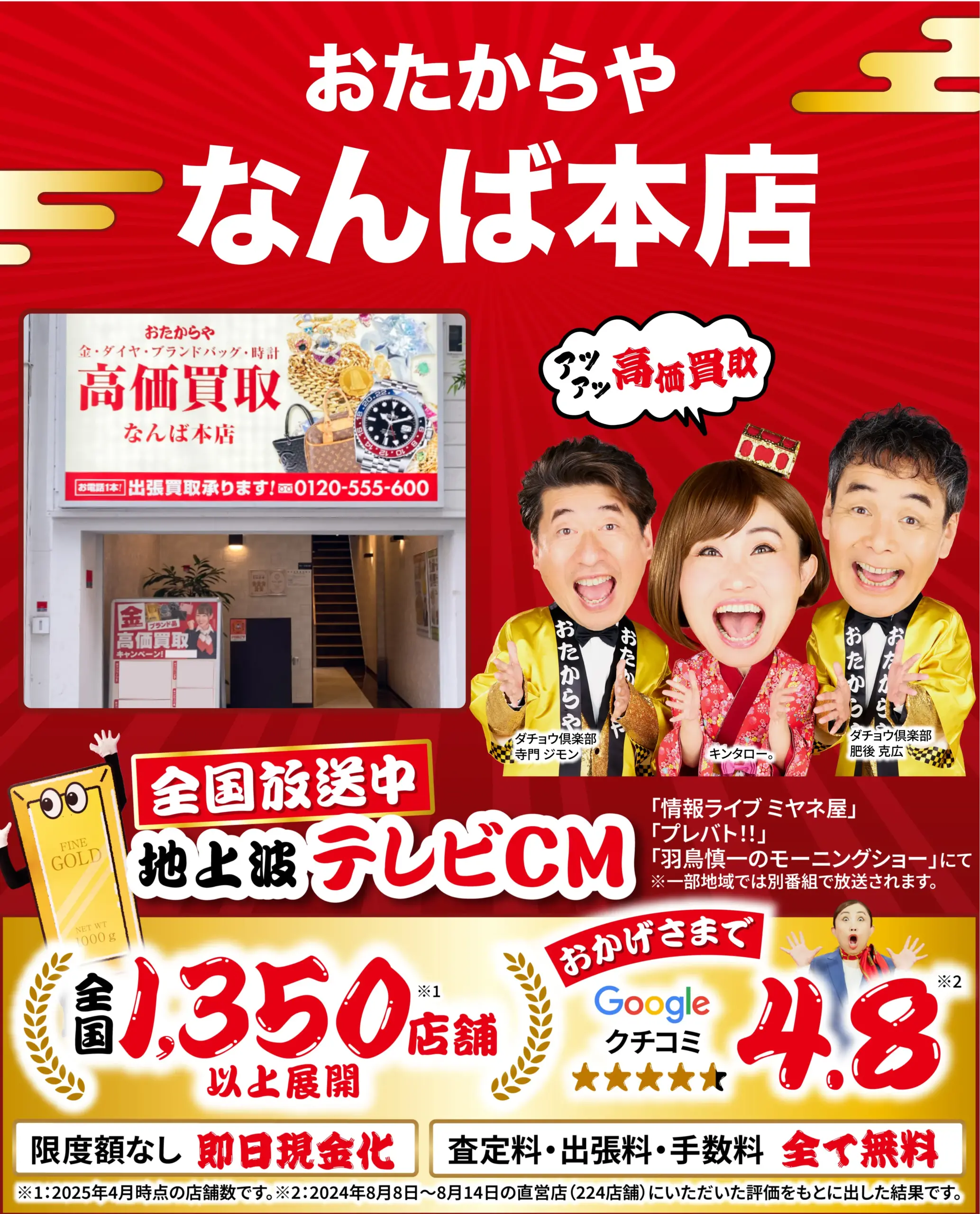 金、貴金属高価買取！googleクチコミ4.8、全国1,200店舗以上！