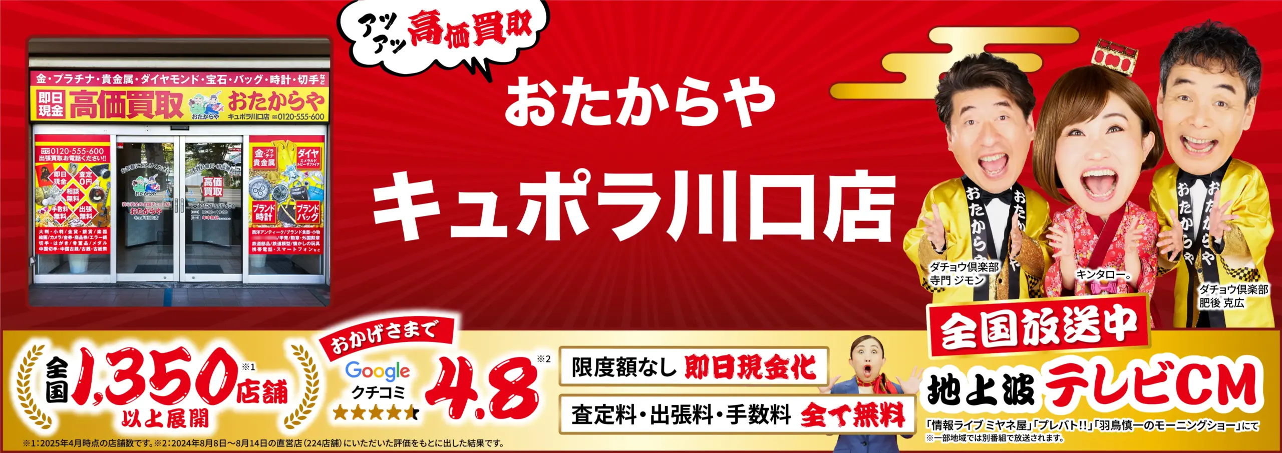 金、貴金属高価買取！googleクチコミ4.8、全国1,200店舗以上！