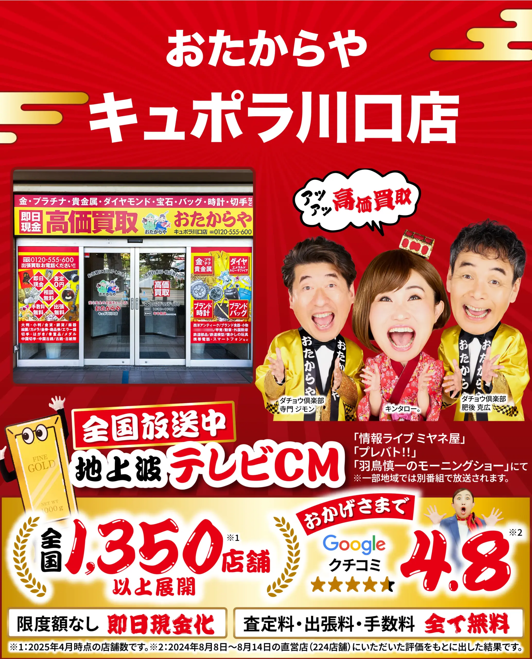 金、貴金属高価買取！googleクチコミ4.8、全国1,200店舗以上！