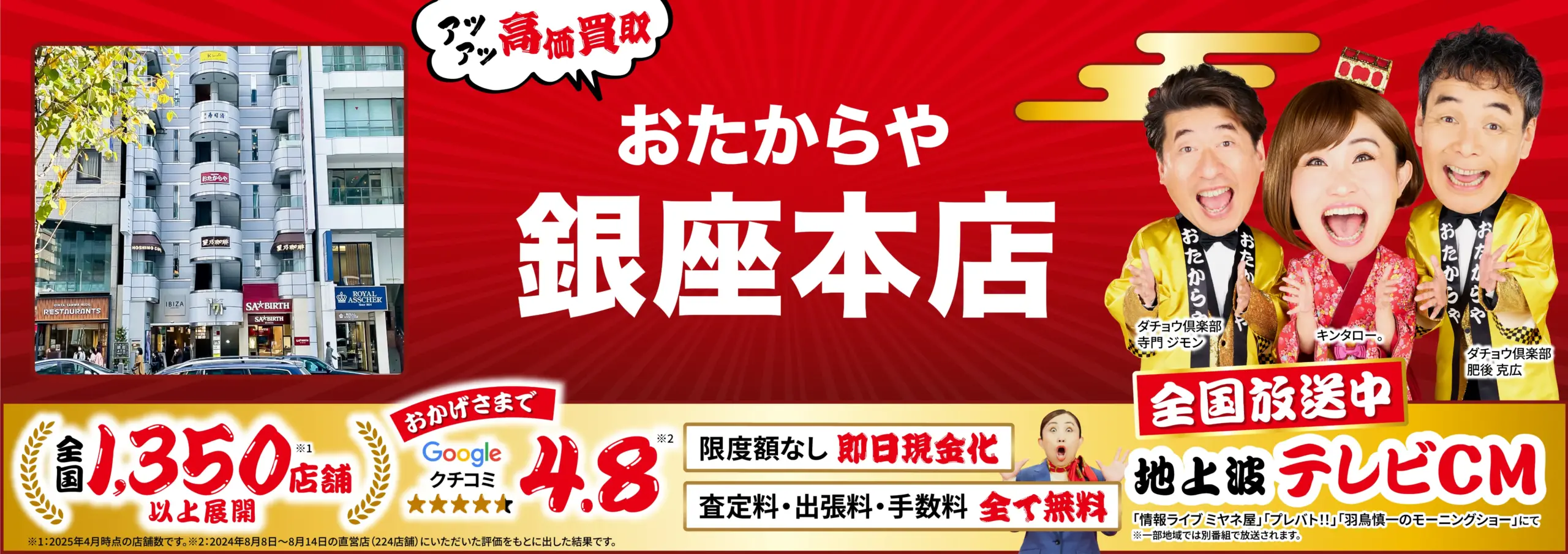 金、貴金属高価買取！googleクチコミ4.8、全国1,200店舗以上！