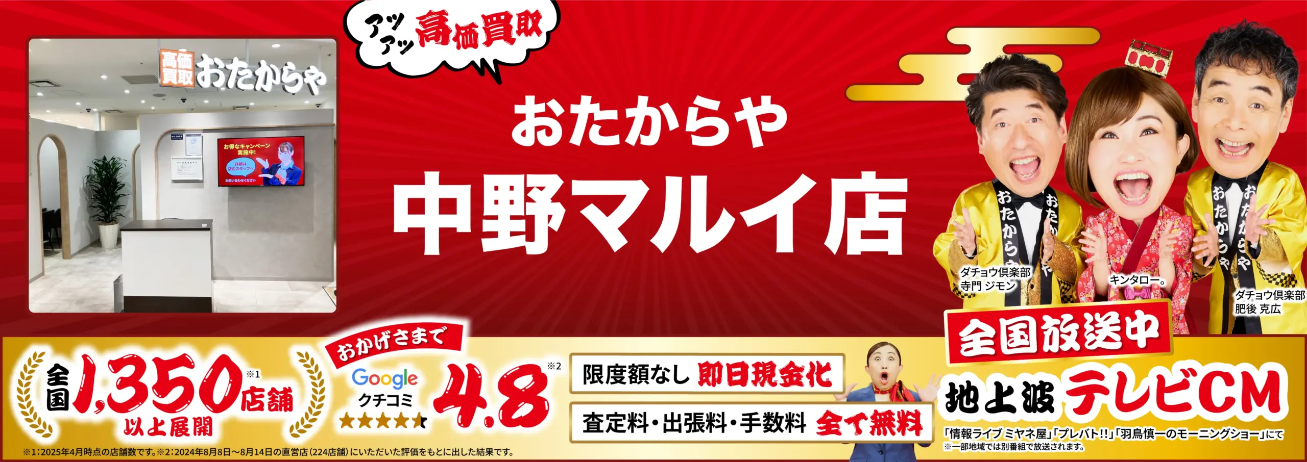 金、貴金属高価買取！googleクチコミ4.8、全国1,200店舗以上！