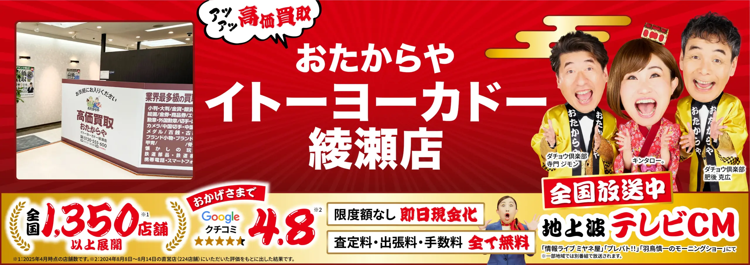 金、貴金属高価買取！googleクチコミ4.8、全国1,200店舗以上！