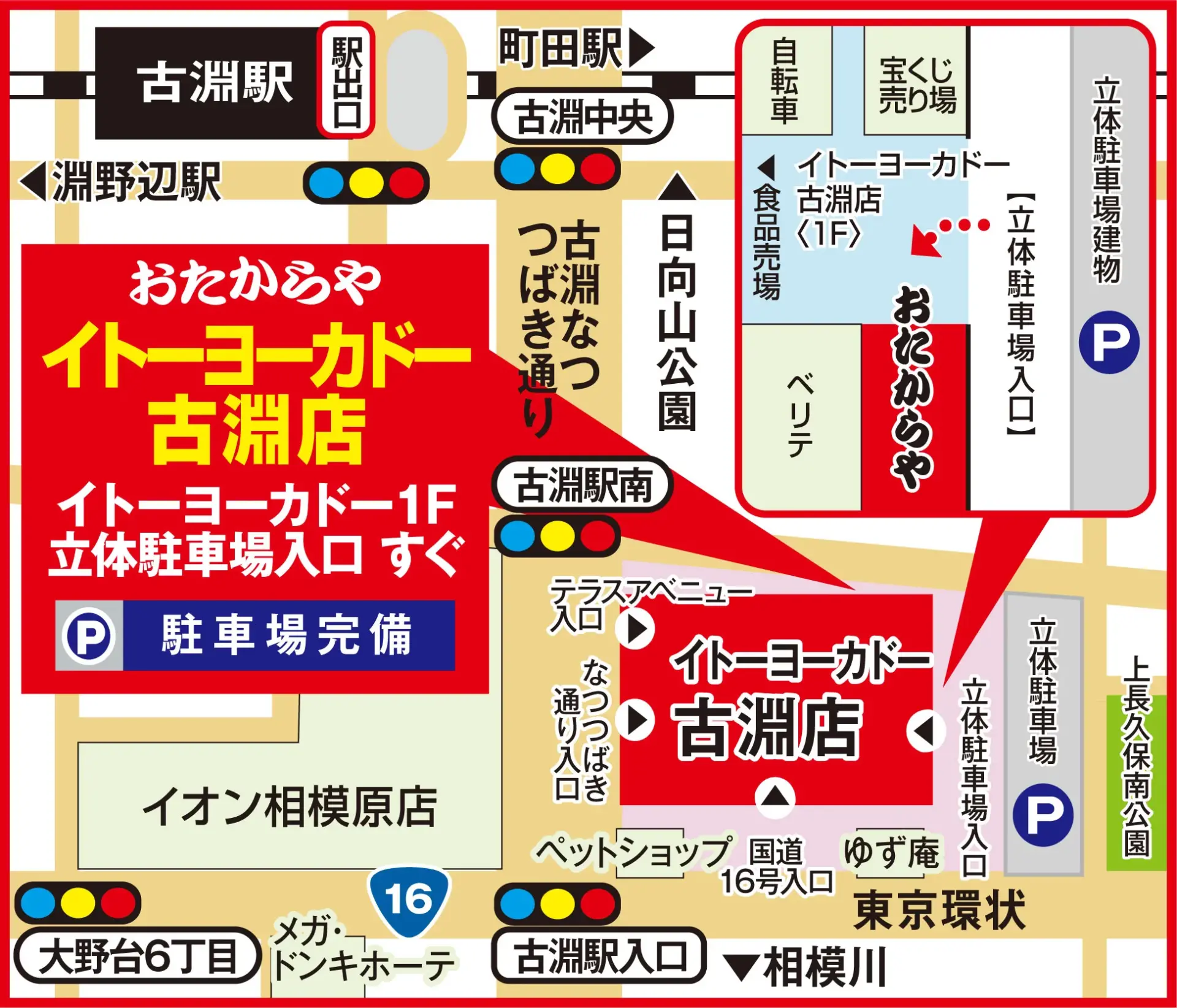 イトーヨーカドー古淵店案内図