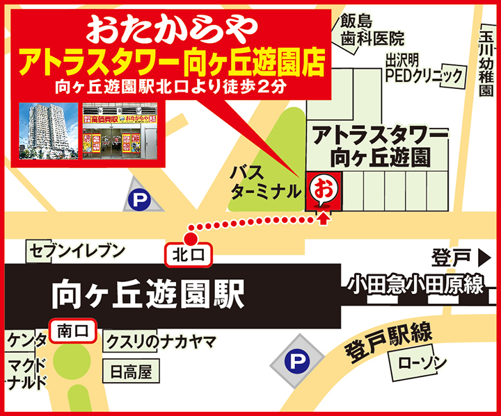 アトラスタワー向ケ丘遊園店案内図