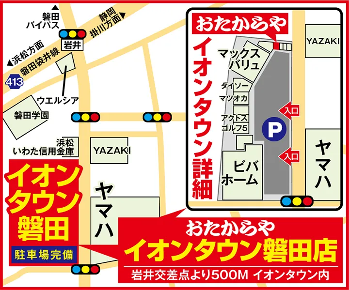 イオンタウン磐田店案内図