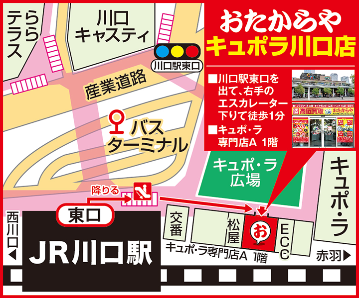 キュポラ川口店案内図
