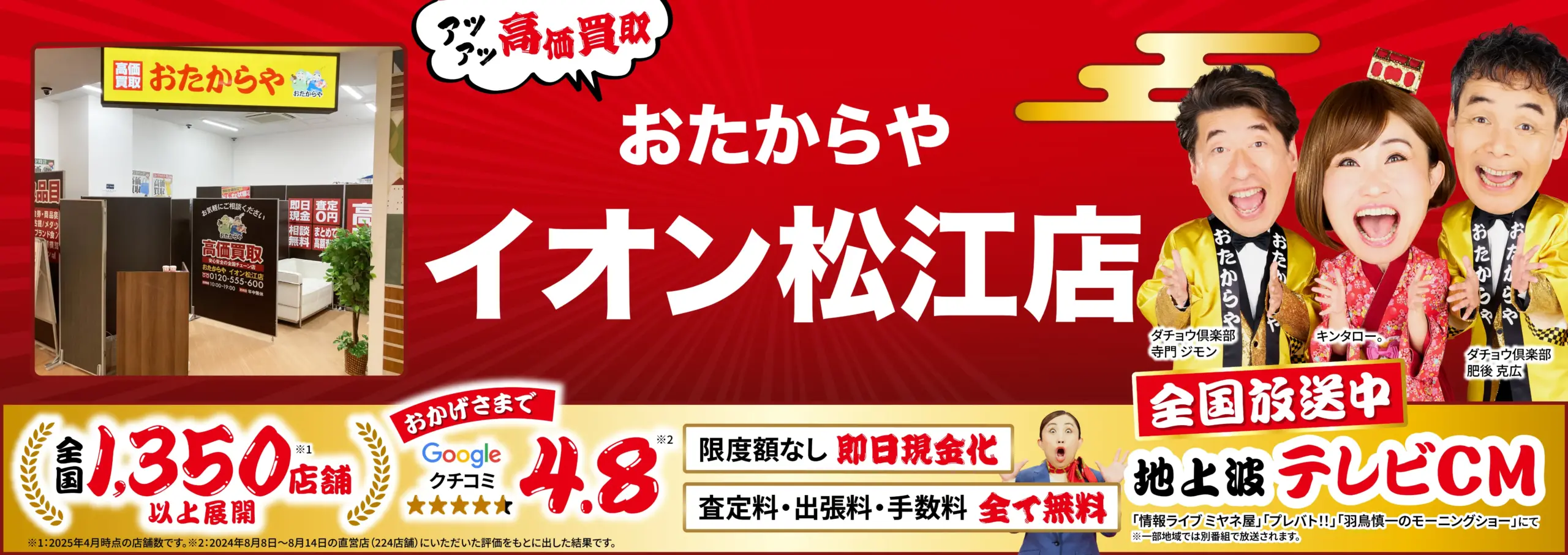 金、貴金属高価買取！googleクチコミ4.8、全国1,200店舗以上！