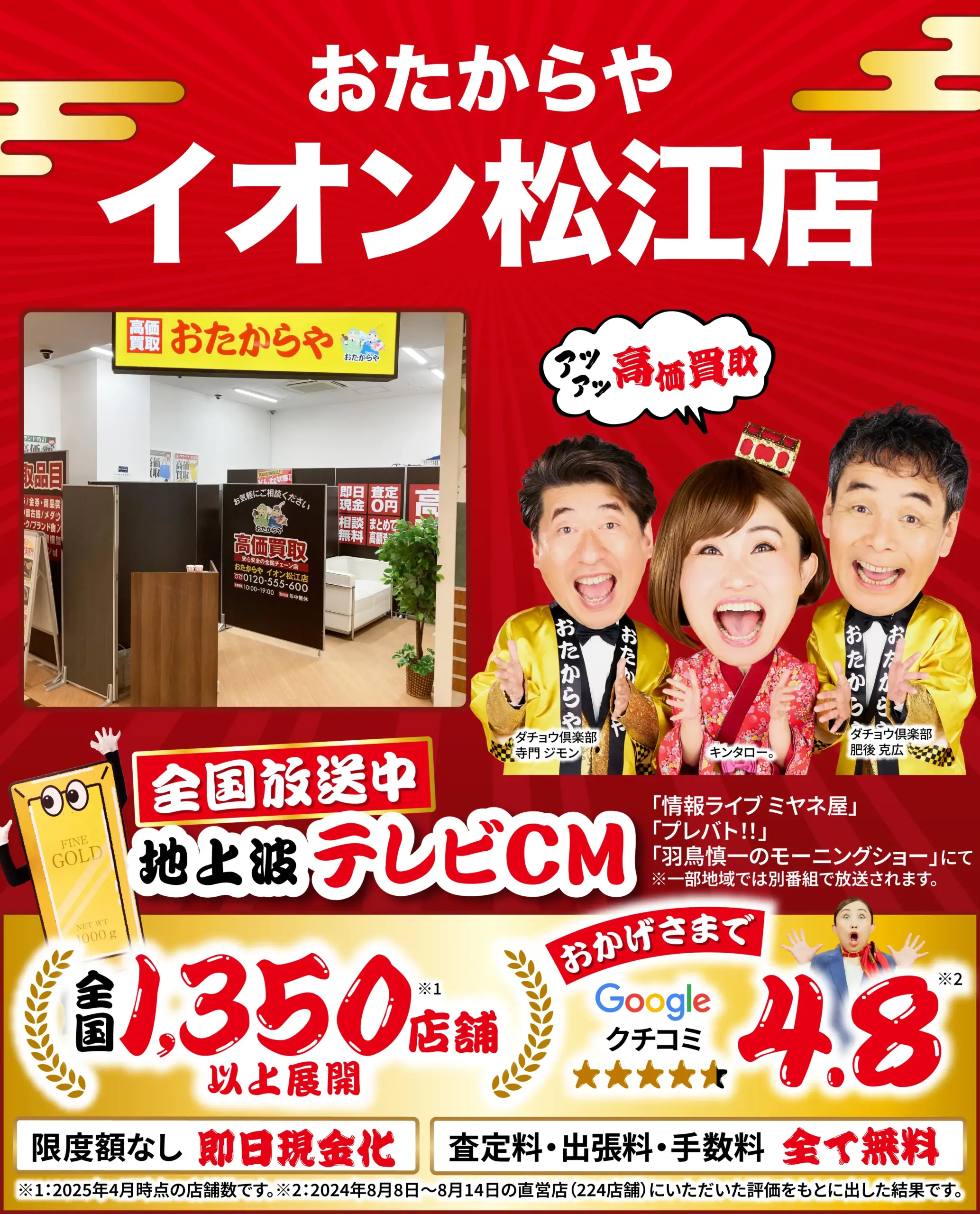 金、貴金属高価買取！googleクチコミ4.8、全国1,200店舗以上！
