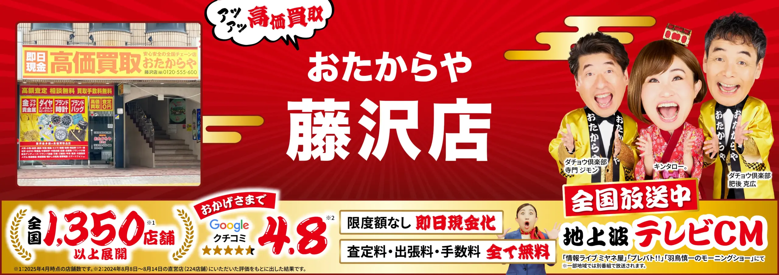 金、貴金属高価買取！googleクチコミ4.8、全国1,200店舗以上！