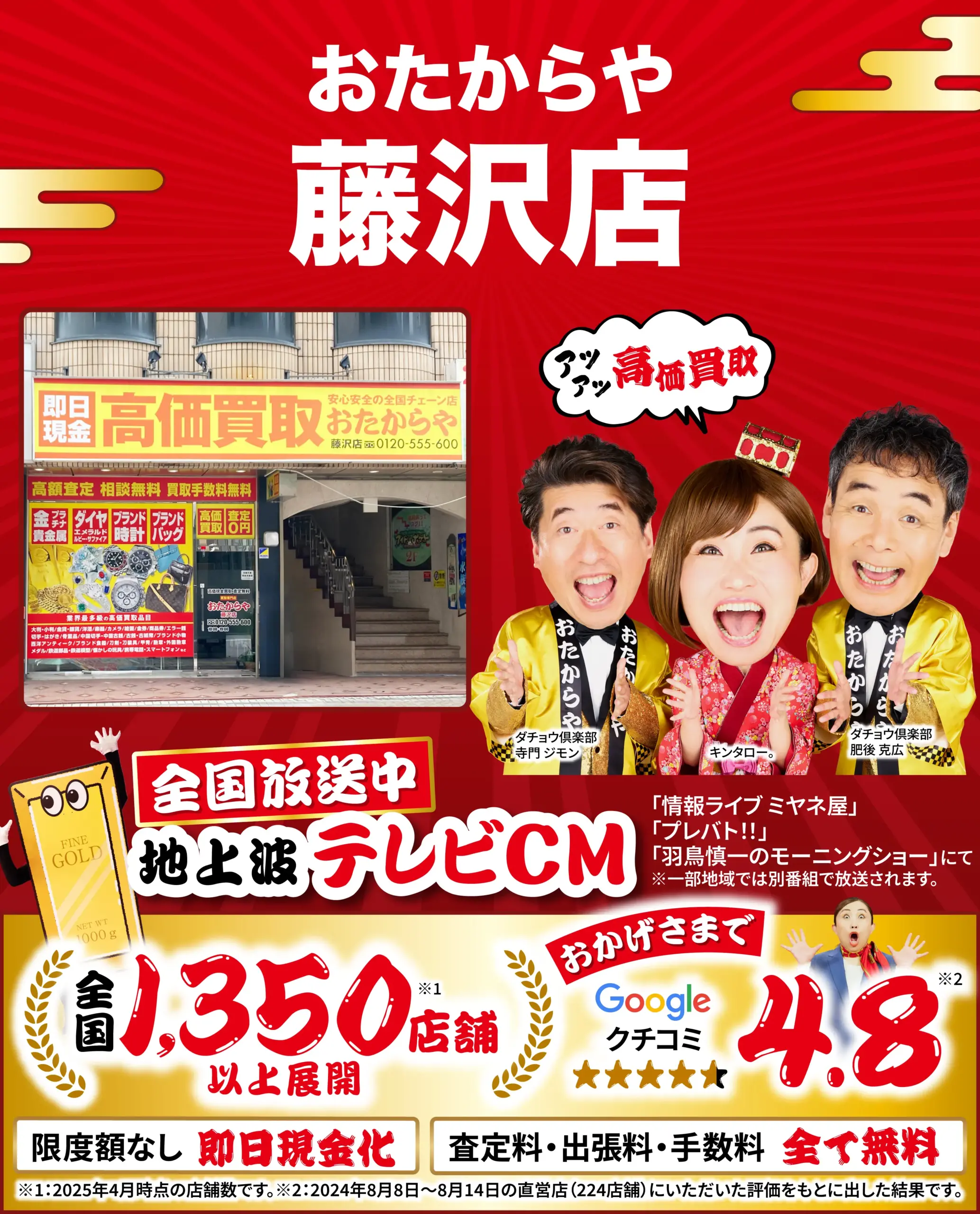 金、貴金属高価買取！googleクチコミ4.8、全国1,200店舗以上！