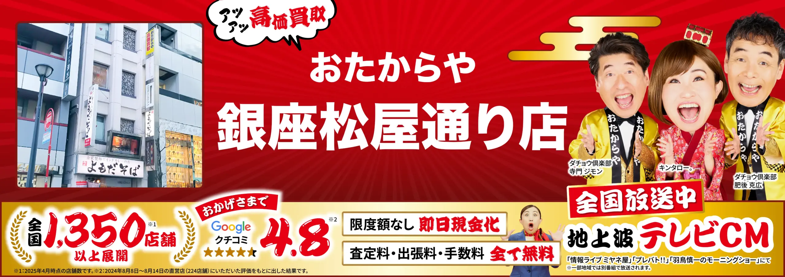 金、貴金属高価買取！googleクチコミ4.8、全国1,200店舗以上！